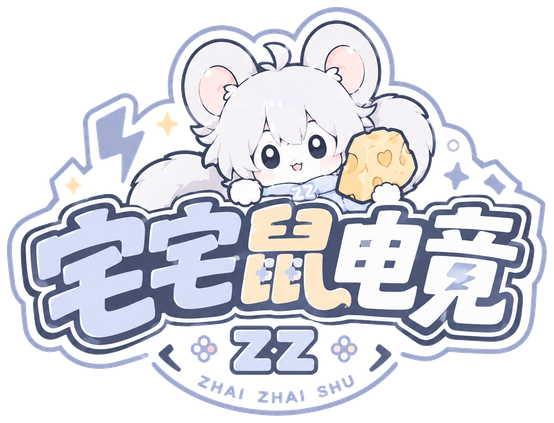 宅宅鼠电竞